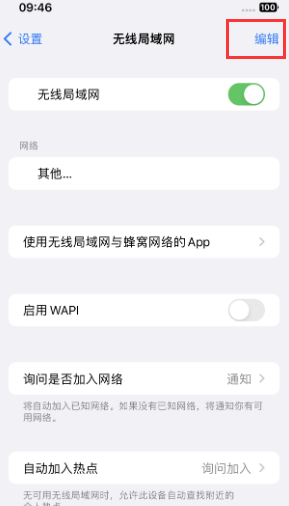 定远苹果Wifi维修分享iPhone怎么关闭公共网络WiFi自动连接 