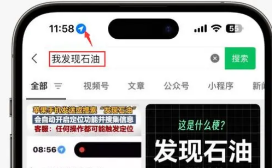 定远苹果客服中心分享iPhone 输入“发现石油”触发定位