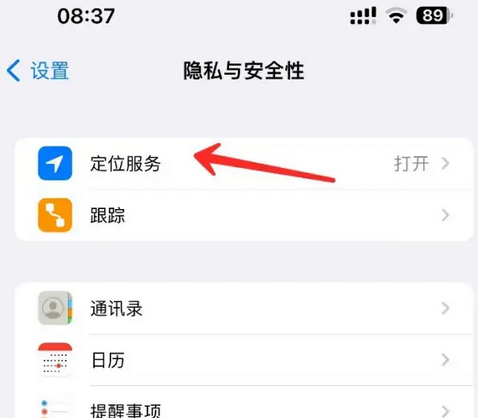 定远苹果客服中心分享iPhone 输入“发现石油”触发定位 