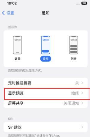 定远苹果售后维修中心分享iPhone手机收不到通知怎么办 