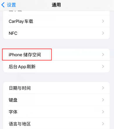 定远iPhone系统维修分享iPhone储存空间系统数据占用过大怎么修复 