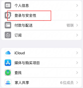 定远苹果维修站分享手机号注册的Apple ID如何换成邮箱【图文教程】 