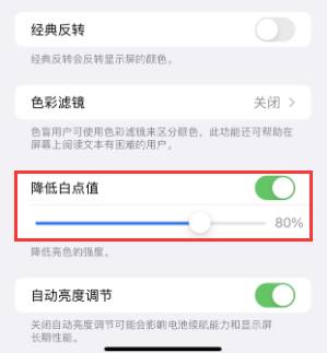 定远苹果电池维修分享iPhone省电巧妙设置降低白点值