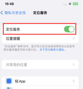 定远苹果维修客服分享如何在iPhone上隐藏自己的位置 