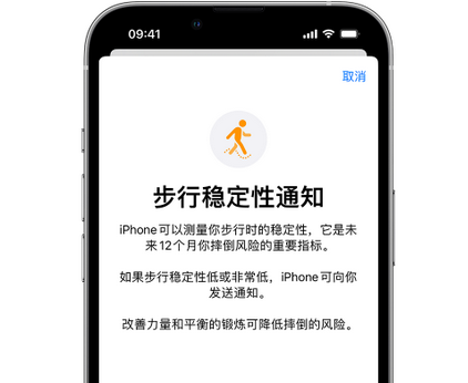 定远iPhone手机维修如何在iPhone开启'步行稳定性通知'