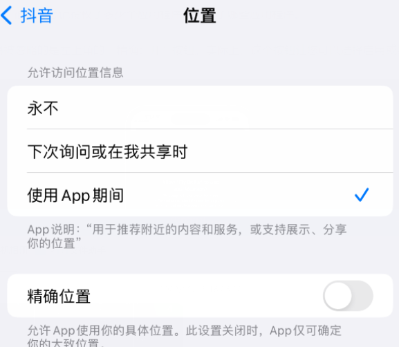 定远apple服务如何检查iPhone中哪些应用程序正在使用位置