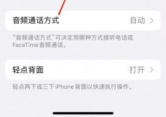 定远苹果蓝牙维修店分享iPhone设置蓝牙设备接听电话方法