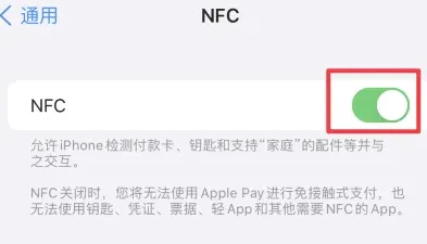 定远苹果维修服务分享iPhone15NFC功能开启方法 