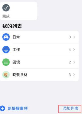 定远苹果14维修店分享iPhone14如何设置主屏幕显示多个不同类型提醒事项