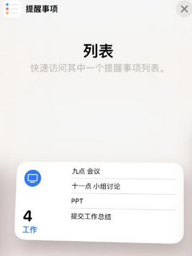 定远苹果14维修店分享iPhone14如何设置主屏幕显示多个不同类型提醒事项