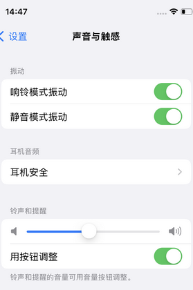 定远苹果锁屏维修分享iPhone锁屏时声音忽大忽小调整方法