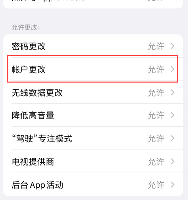 定远appleID维修服务iPhone设置中Apple ID显示为灰色无法使用