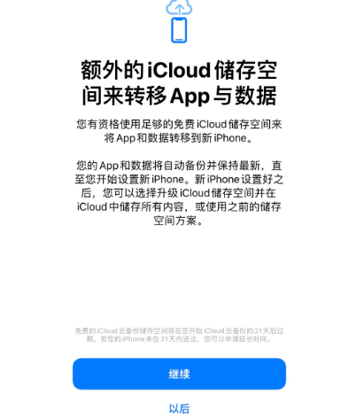 定远苹果14维修网点分享iPhone14如何增加iCloud临时免费空间