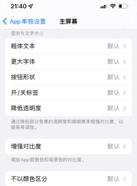 定远苹果14服务点分享iPhone14如何单独设置App