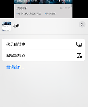 定远iPhone维修服务分享iPhone怎么批量修图