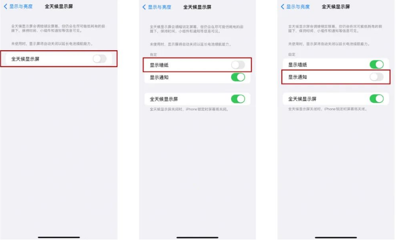 定远苹果14Pro维修分享iPhone14Pro息屏显示时间设置方法 