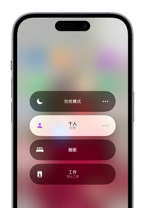 定远苹果14维修中心分享在iPhone14上定制个人专注模式 