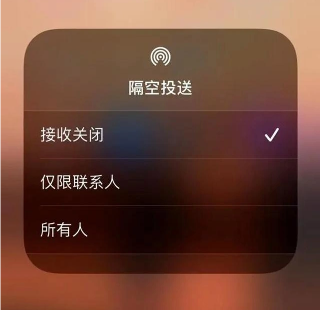 定远苹果指定维修店分享iPhone如何避免隔空收到不雅照 