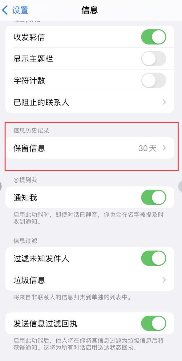 定远Apple维修如何消除iOS16信息应用出现红色小圆点提示 