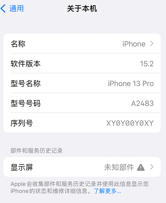 定远苹果14维修服务分享如何查看iPhone14系列部件维修历史记录 