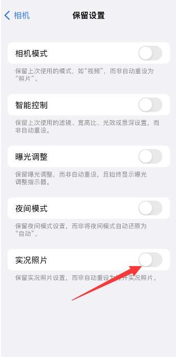 定远苹果维修网点分享iPhone14关闭实况照片操作方法 