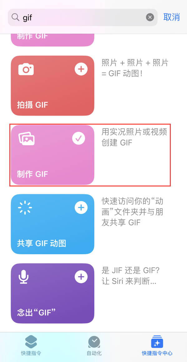 定远苹果手机维修分享iOS16小技巧:在iPhone上制作GIF图片 