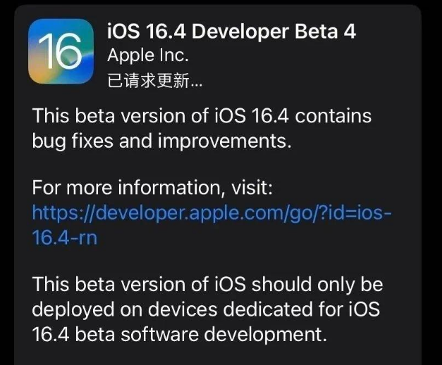 定远苹果维修网点分享iOS 16.4 beta 4更新内容及升级建议 