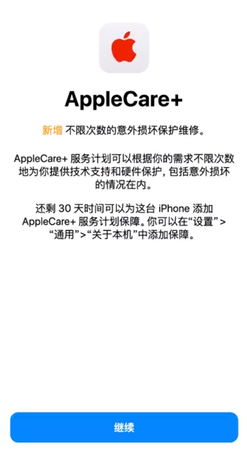 定远苹果手机维修分享:如何在iPhone上购买AppleCare+服务计划? 