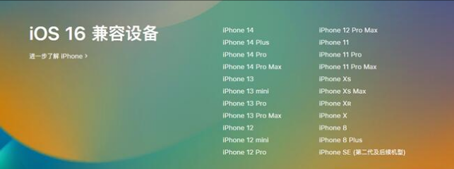 定远苹果手机维修分享:iOS 16.4 Beta 3支持哪些机型升级？ 