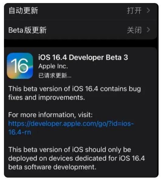 定远苹果手机维修分享：iOS16.4Beta3更新了什么内容？ 