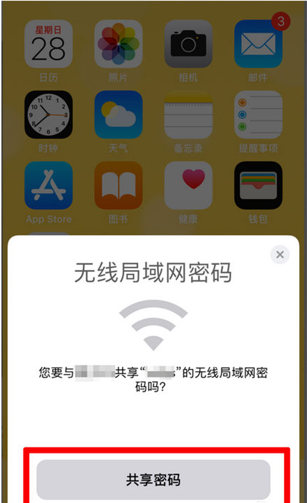 定远苹果手机维修分享：如何在iPhone14上共享WiFi密码？ 