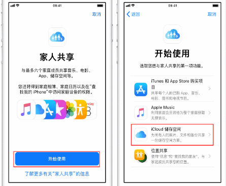 定远苹果14维修分享：iPhone14如何与家人共享iCloud储存空间？ 