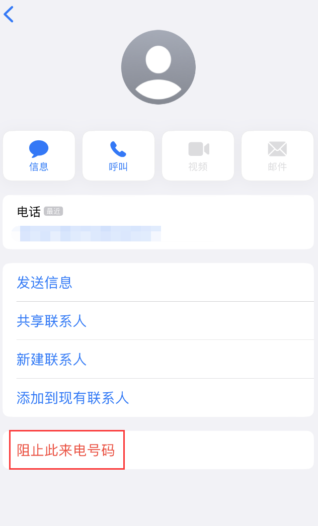 定远苹果手机维修分享：iPhone 拒收陌生人 iMessage 信息的方法 