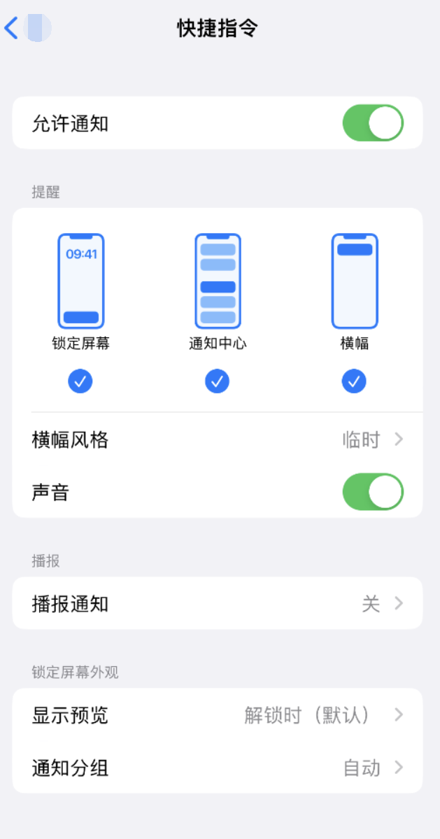 定远苹果手机维修分享如何在 iPhone 上关闭快捷指令通知 