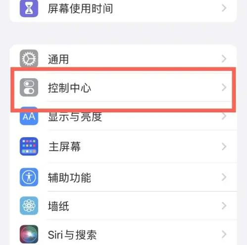 定远苹果14维修分享iPhone14控制中心功能添加方法 