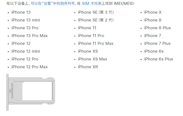 定远苹果14维修分享为什么iPhone 14 机型卡托架上没有序列号信息 