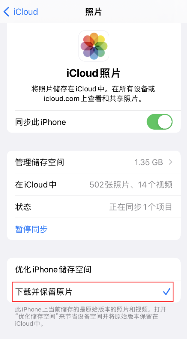 定远苹果手机维修分享iPhone 无法加载高质量照片怎么办 