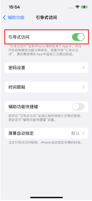 定远苹果14维修店分享iPhone 14引导式访问按三下没反应怎么办 