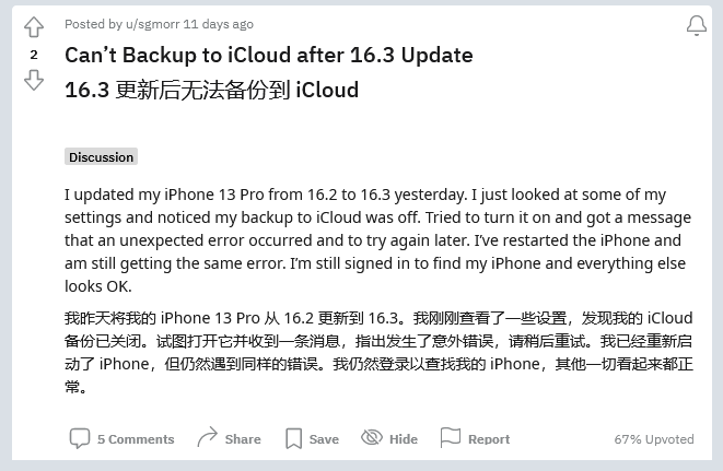 定远苹果手机维修分享iOS 16.3 升级后多项 iCloud 服务无法同步怎么办 