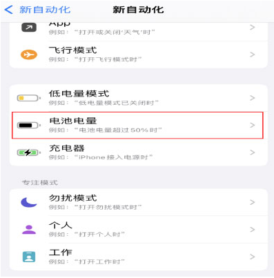 定远苹果手机维修分享iPhone 在需要时自动开启“低电量模式”的方法 