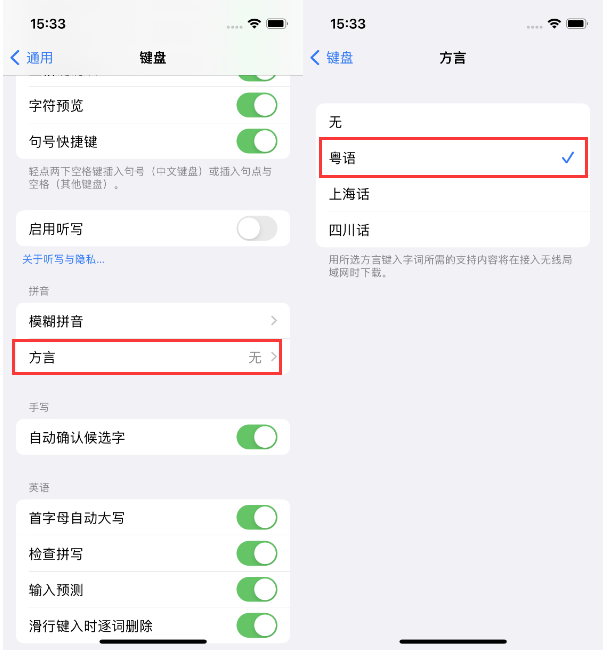 定远苹果14服务点分享iPhone 14plus设置键盘粤语方言的方法 