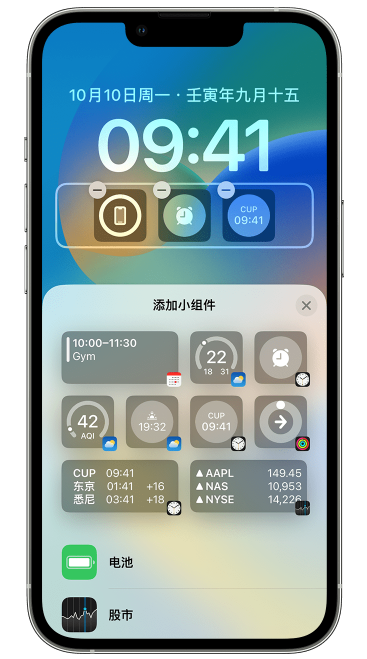 定远苹果维修网点分享iOS 16 如何在锁屏上添加小组件？点击无响应如何解决？ 