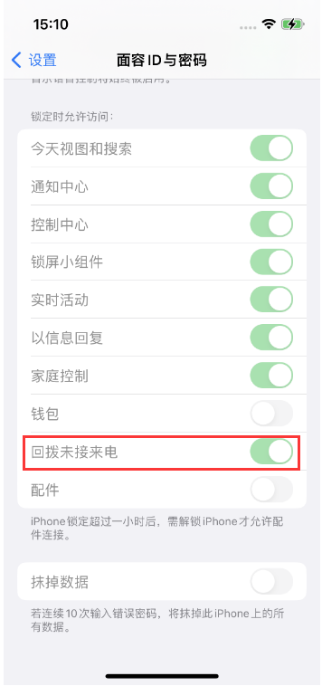 定远苹果14维修店分享iPhone14禁用锁定时回拨未接来电方法 