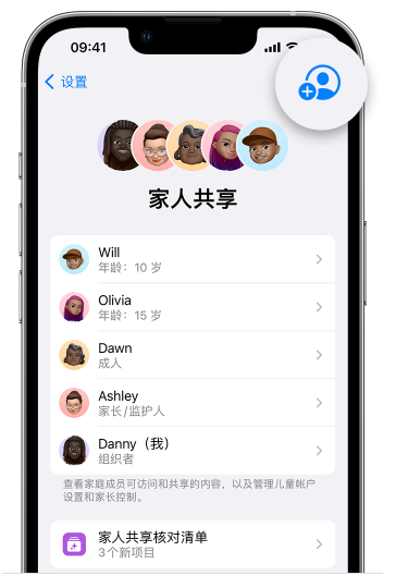 定远苹果维修网点分享iOS 16 小技巧：通过“家人共享”为孩子创建 Apple ID 