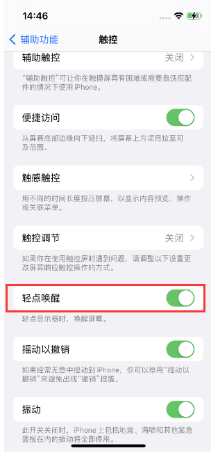 定远苹果14维修店分享iPhone 14双击屏幕不亮怎么办 