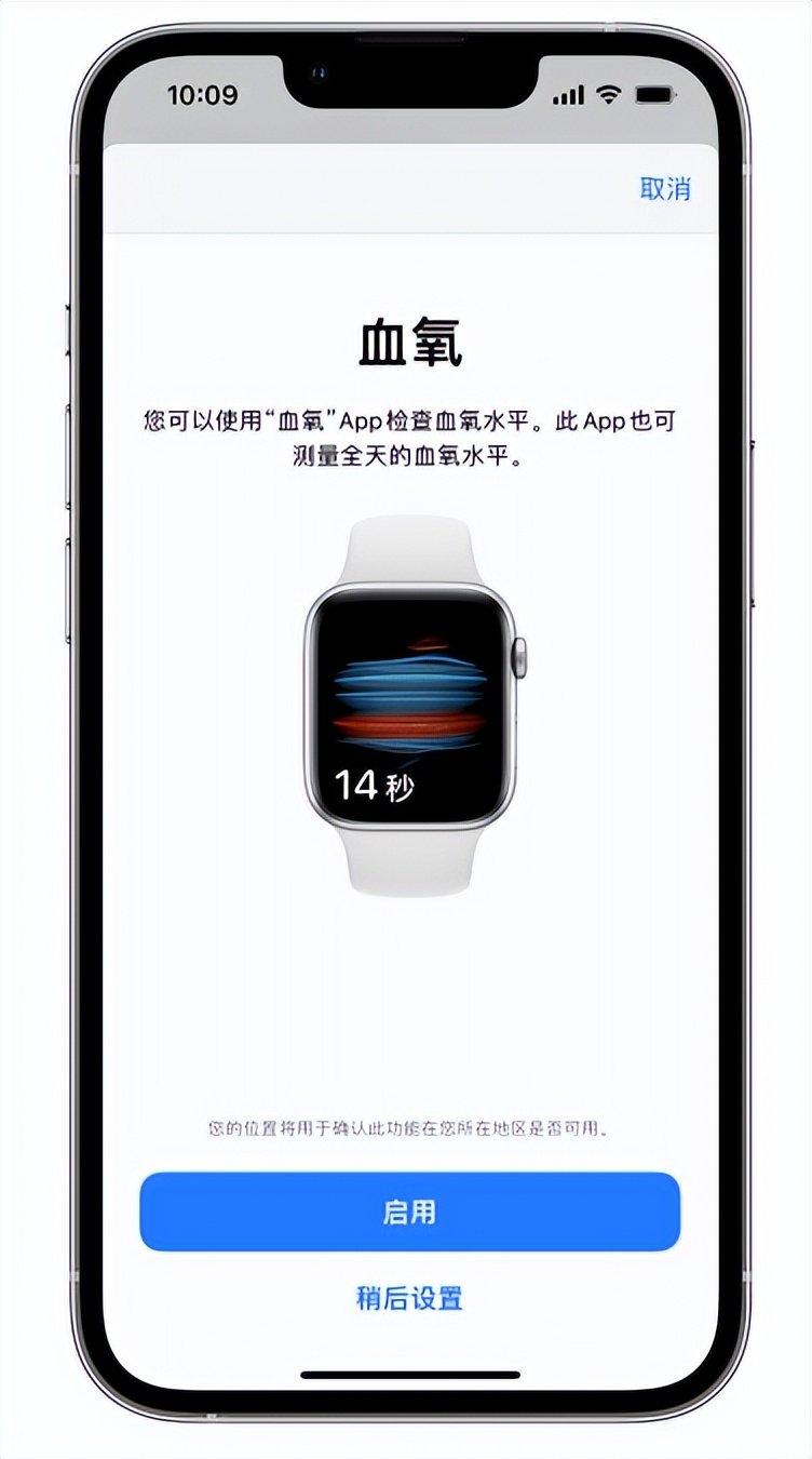 定远苹果14维修店分享使用iPhone 14 pro测血氧的方法 