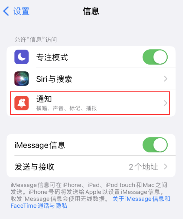 定远苹果14维修店分享iPhone 14 机型设置短信重复提醒的方法 