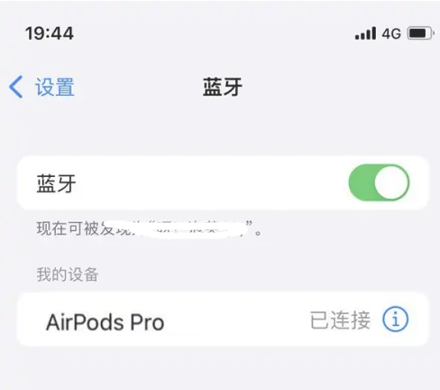 定远苹果维修网点分享AirPods Pro连接设备方法教程 