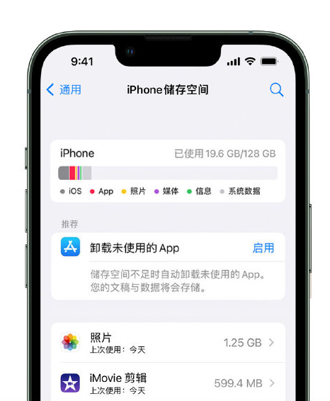 定远苹果14维修店分享管理 iPhone 14 机型储存空间的方法 