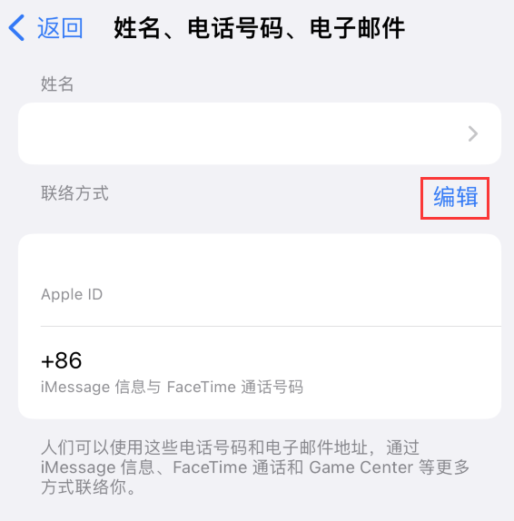 定远苹果手机维修点分享iPhone 上更新 Apple ID的方法 